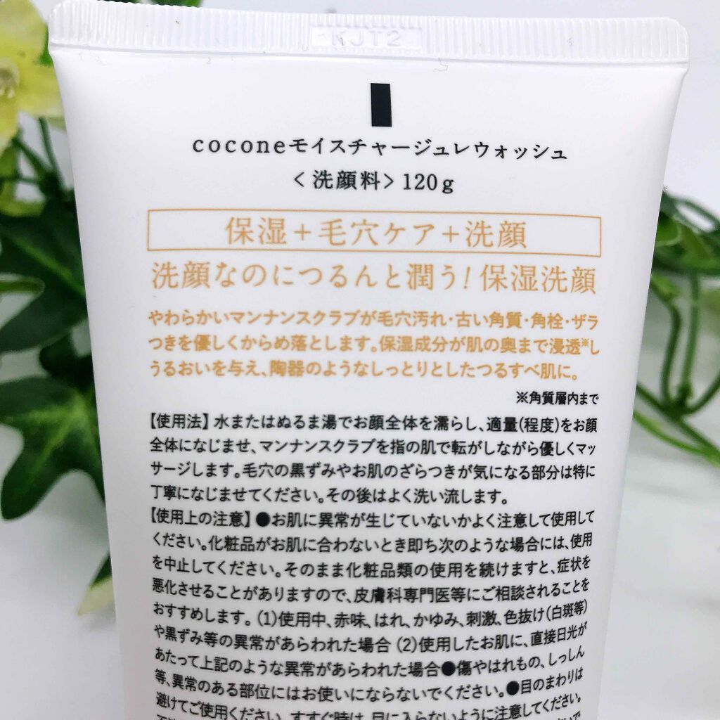 モイスチャージュレウォッシュ/cocone/その他洗顔料を使ったクチコミ（2枚目）