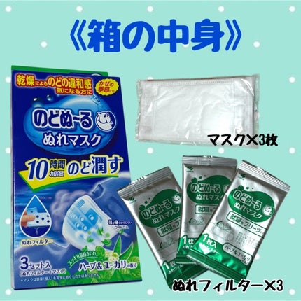 のどぬ〜るぬれマスク 就寝用/小林製薬/マスクを使ったクチコミ(2枚目)