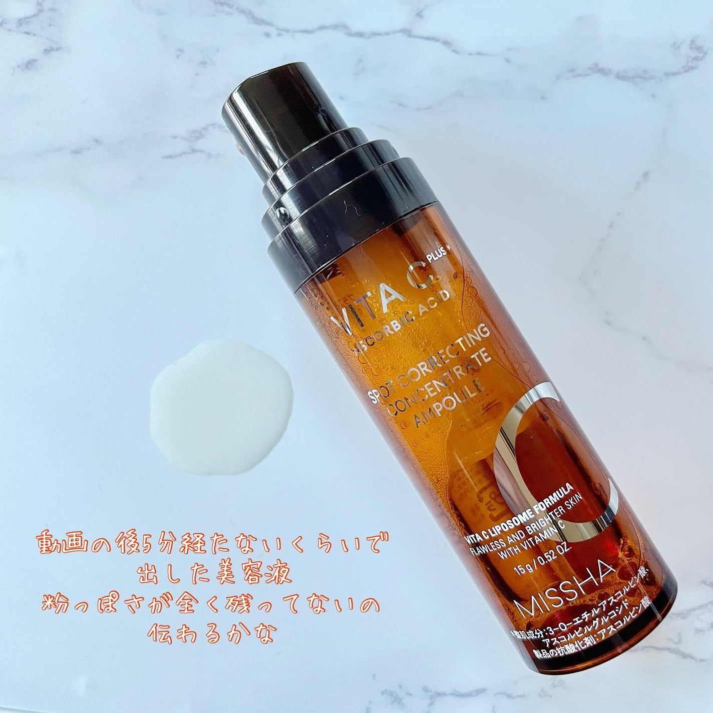 ミシャ ビタシープラス フレッシュプレス美容液/MISSHA/美容液を使ったクチコミ(4枚目)