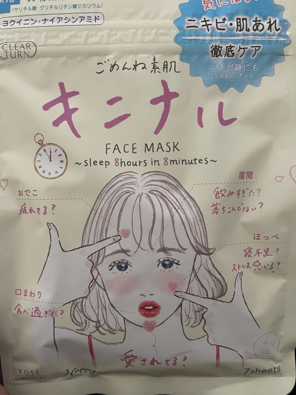 ごめんね素肌 キニナルマスク/クリアターン/シートマスク・パックを使ったクチコミ（2枚目）