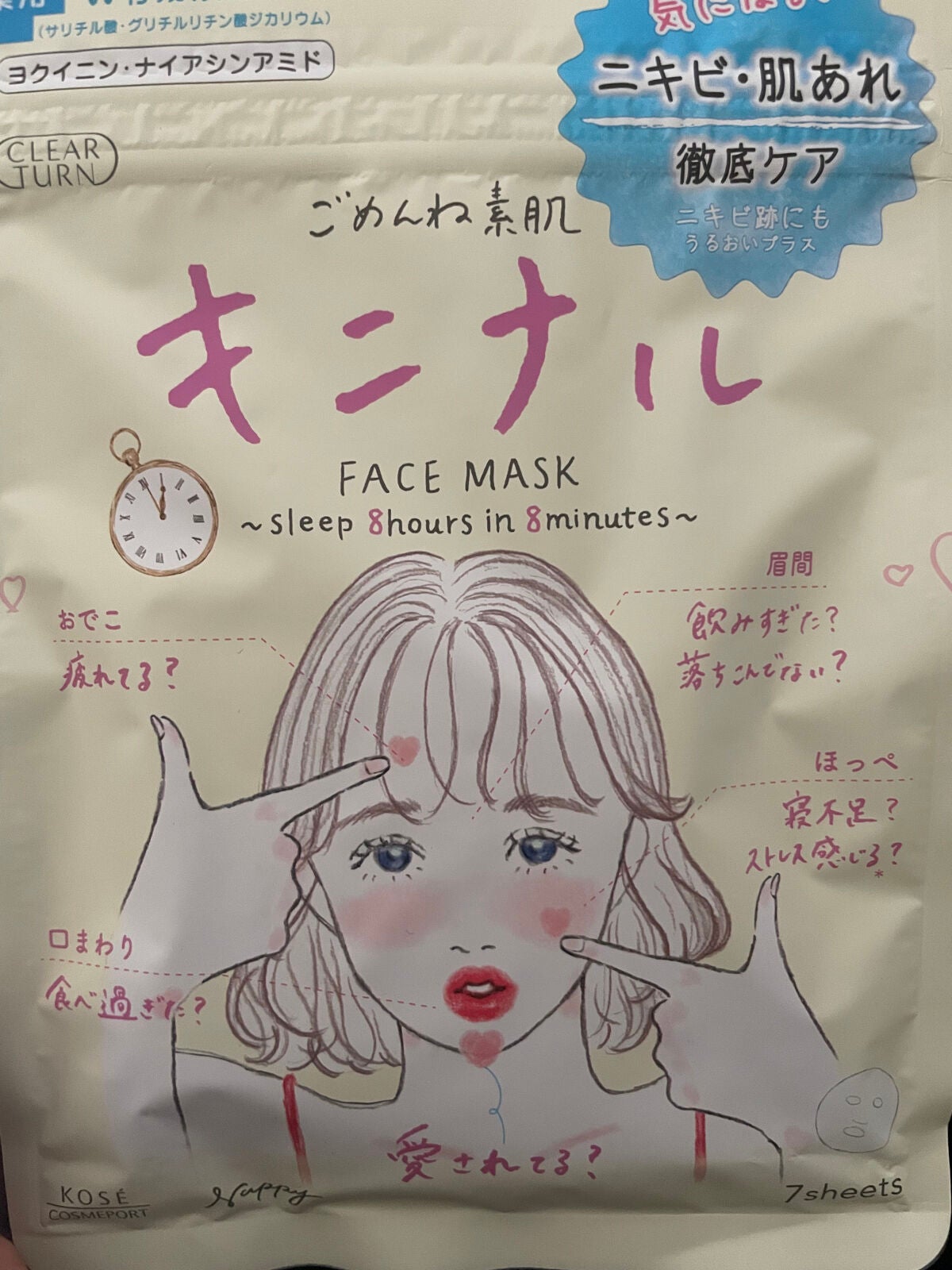 ごめんね素肌 キニナルマスク/クリアターン/シートマスク・パックを使ったクチコミ(2枚目)