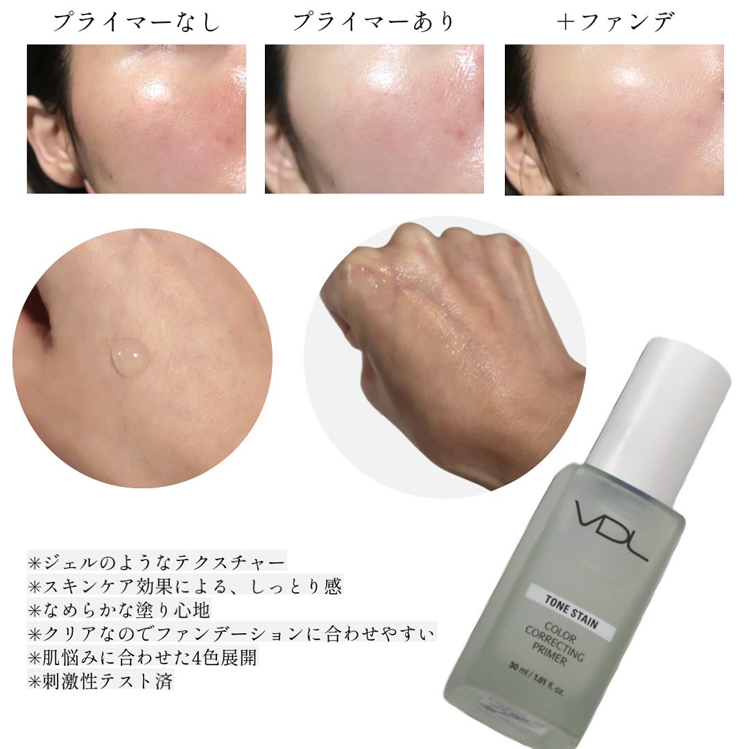 トーンステインカラーコレクティングプライマー/VDL/化粧下地を使ったクチコミ（2枚目）