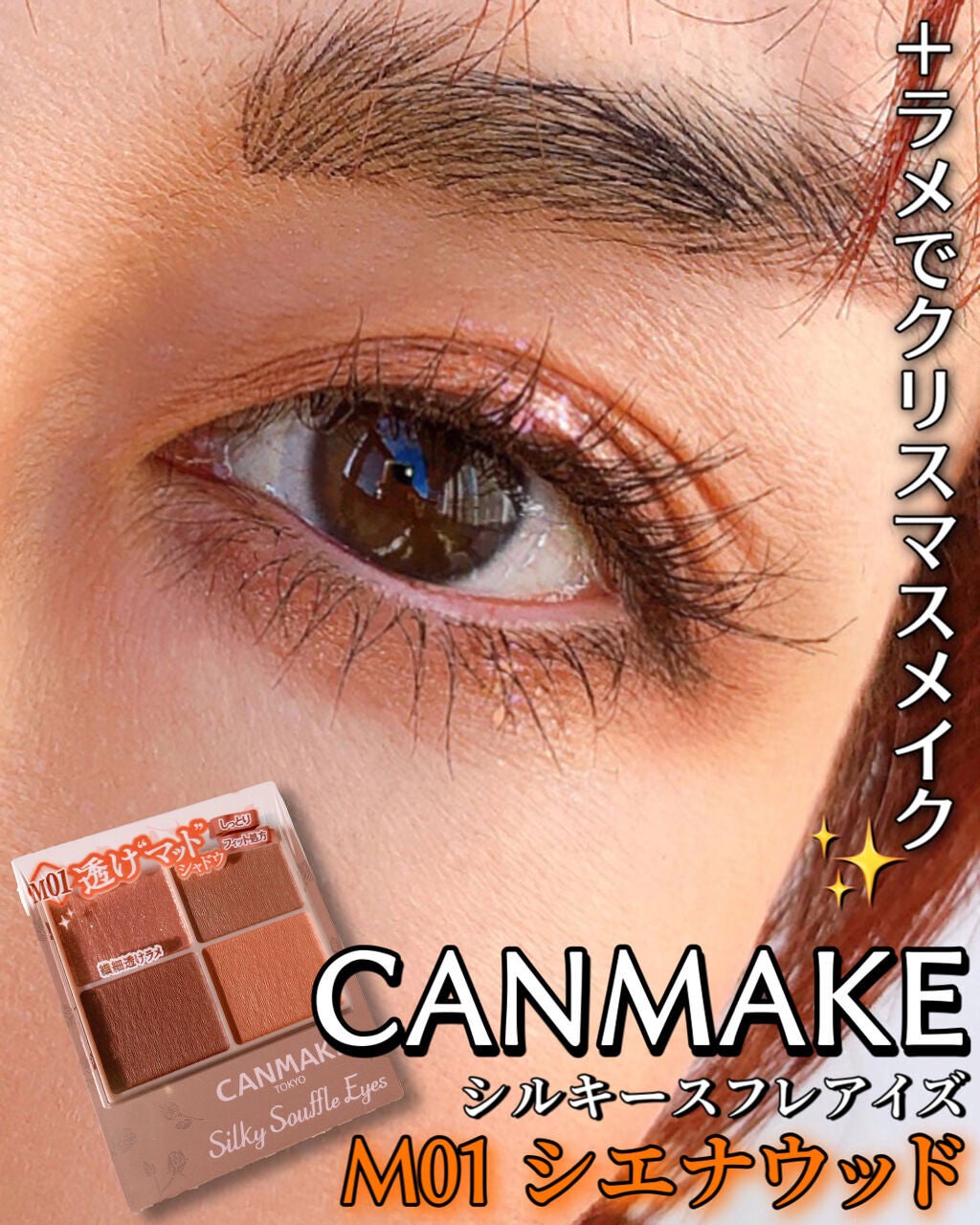 ダイヤモンドシリーズ 星空リキッドアイシャドウ/ZEESEA/リキッドアイシャドウを使ったクチコミ(1枚目)