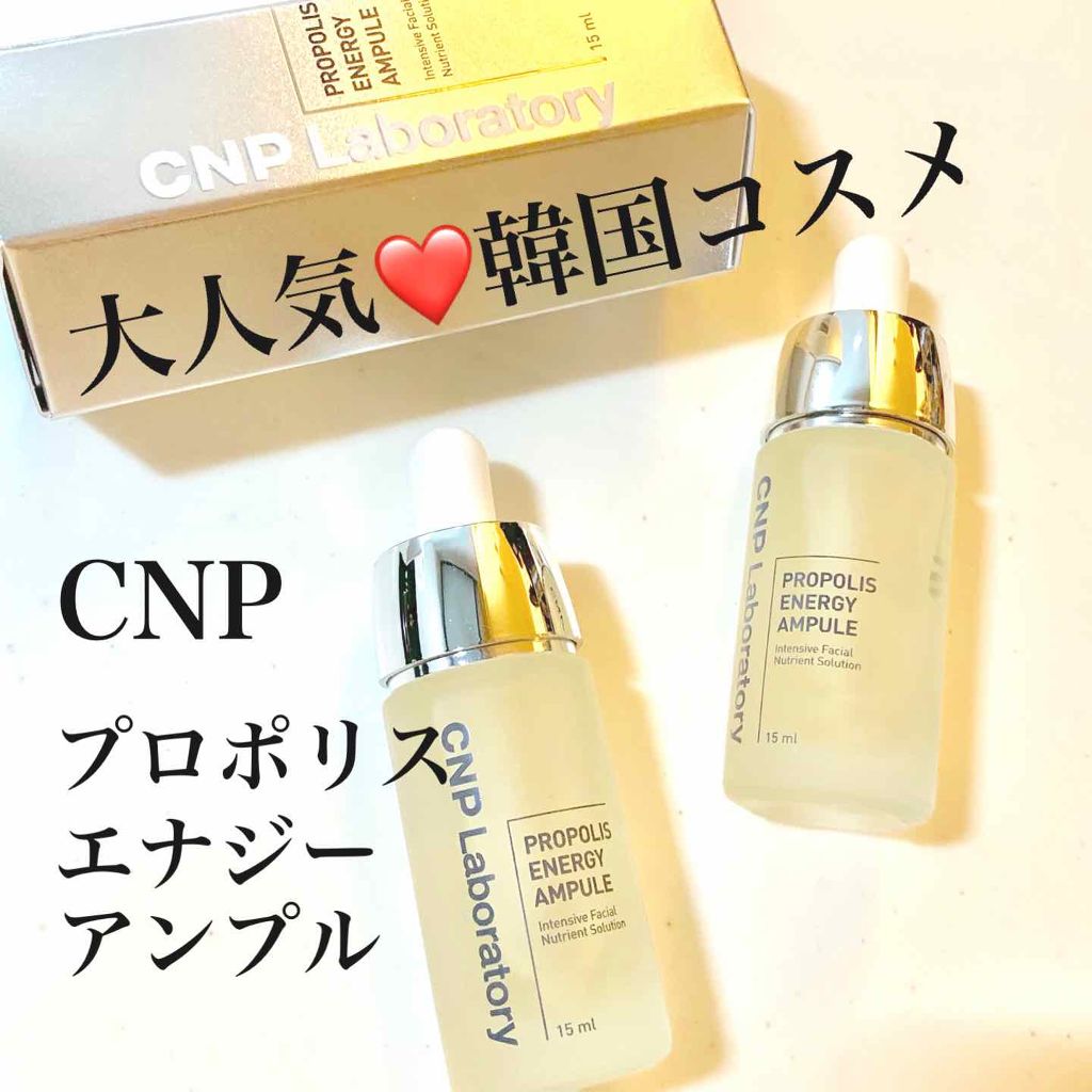 プロポリス エネルギーアンプル/CNP Laboratory/美容液を使ったクチコミ(1枚目)