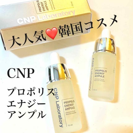 プロポリス エネルギーアンプル/CNP Laboratory/美容液を使ったクチコミ(1枚目)