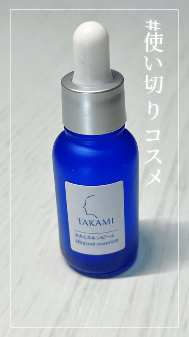 【広告でよくみる青いボトル試してみた】



✳︎タカミスキンピール(お試しサイズ10ml)



広告でよく見かけるのでお試しサイズ1000円のを購入してみました👏

使い方は洗顔後に500円玉大を目