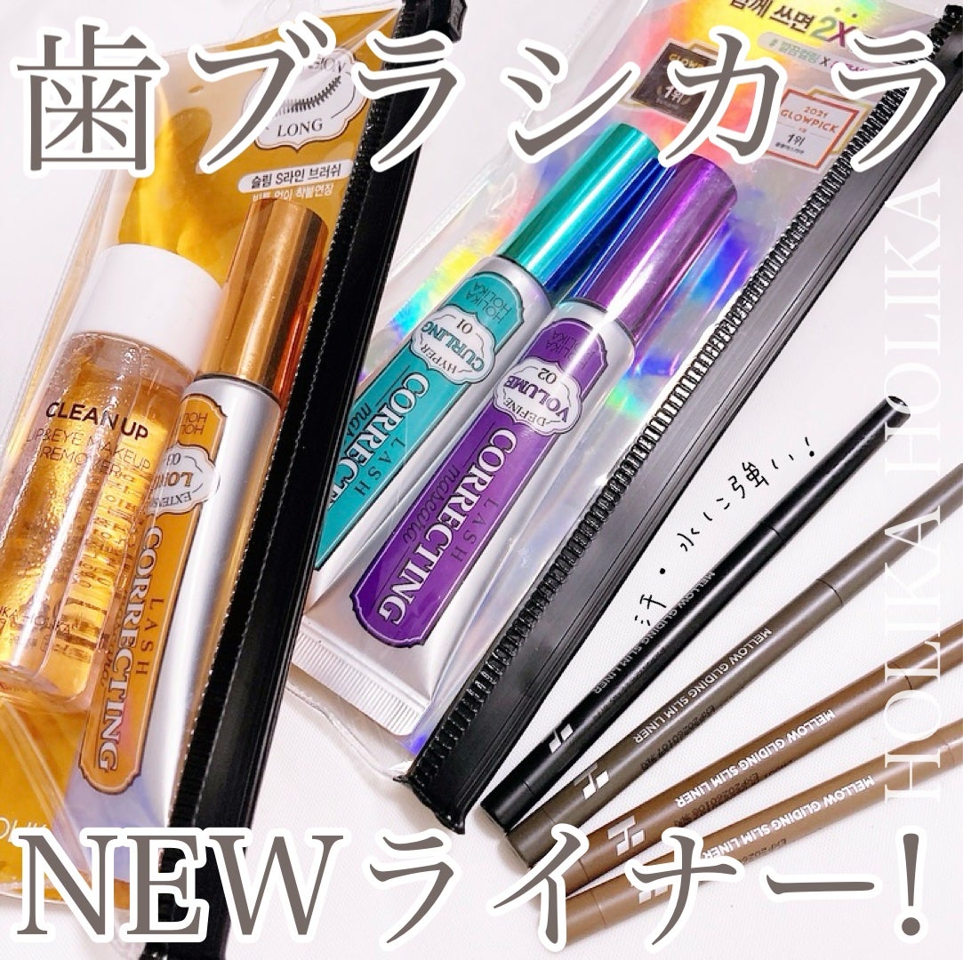 ホリカホリカ ラッシュコレクティングマスカラ/HOLIKA HOLIKA/マスカラを使ったクチコミ(1枚目)