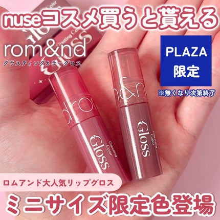 グラスティングカラーグロス/rom&nd/リップグロスを使ったクチコミ(1枚目)