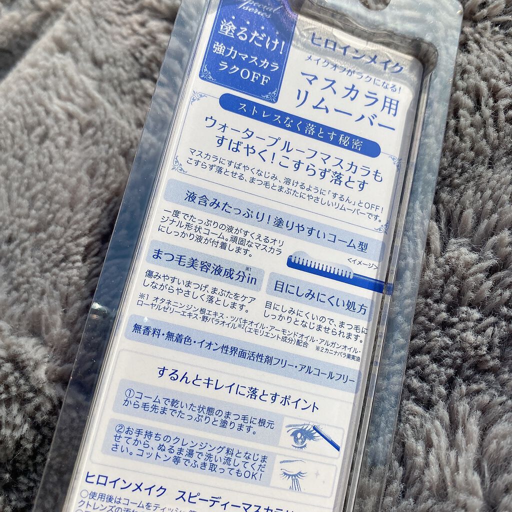 ヒロインメイクＳＰ スピーディーマスカラリムーバー/ヒロインメイク/ポイントメイクリムーバーを使ったクチコミ（2枚目）