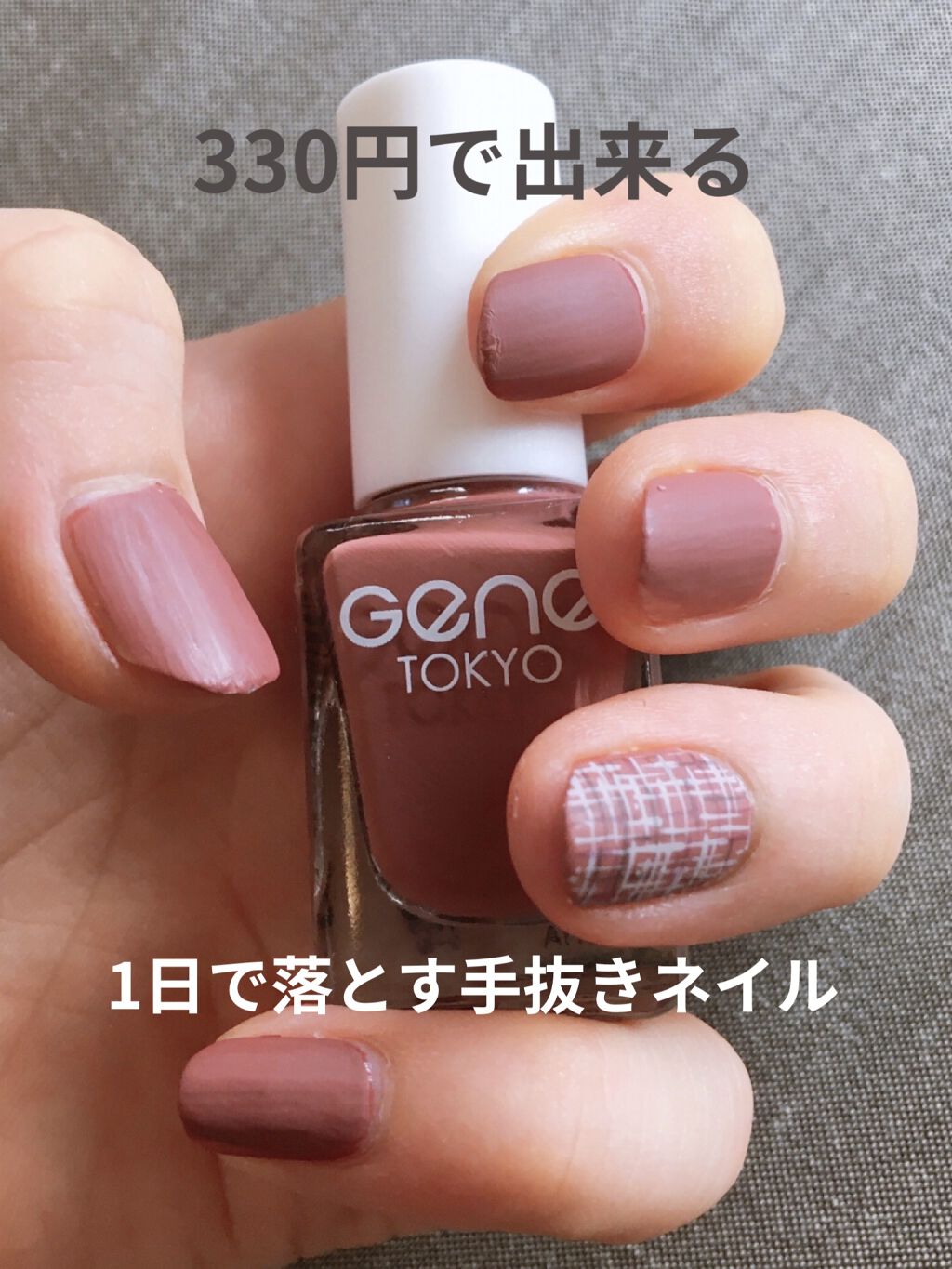 gene TOKYO ネイル/DAISO/マニキュアを使ったクチコミ（1枚目）
