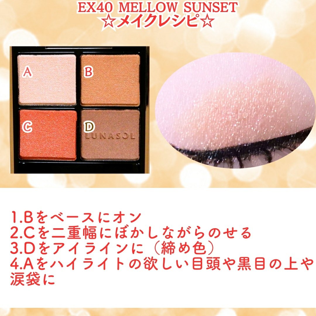 アイカラーレーション/LUNASOL/アイシャドウパレットを使ったクチコミ（3枚目）