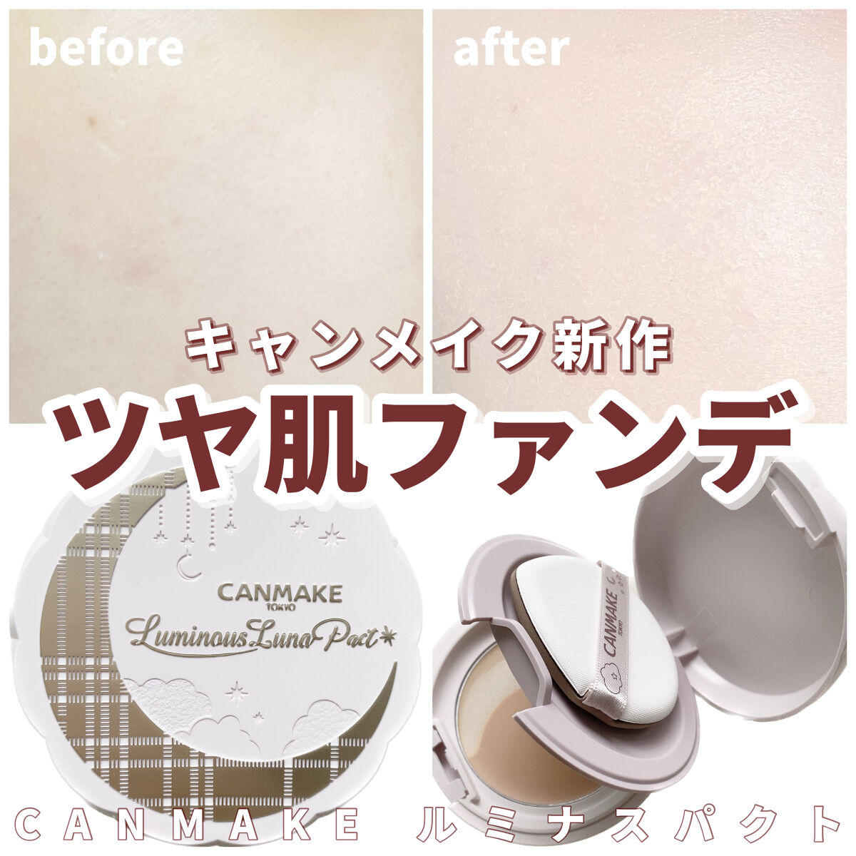 ルミナスルナパクト/キャンメイク/ファンデーションを使ったクチコミ（1枚目）
