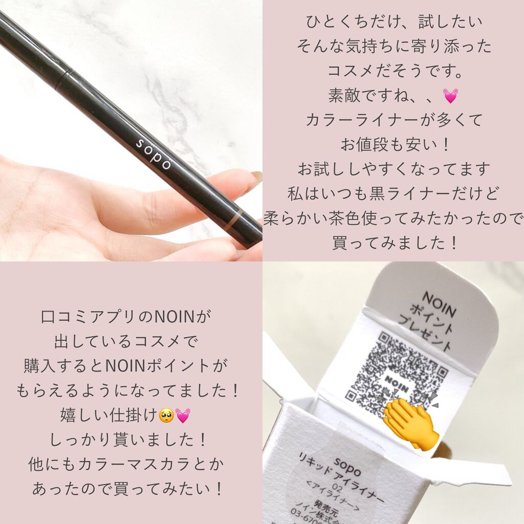 リキッドアイライナー/sopo/リキッドアイライナーを使ったクチコミ(2枚目)