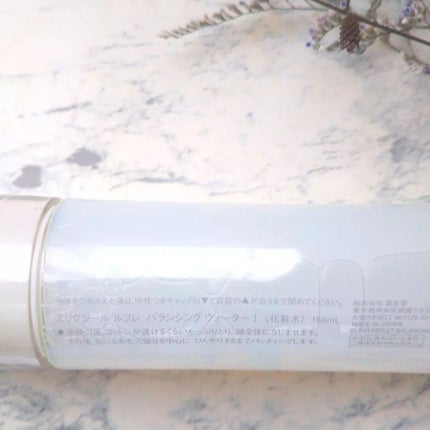 エリクシール ルフレ バランシング ウォーター I/エリクシール/化粧水を使ったクチコミ(5枚目)