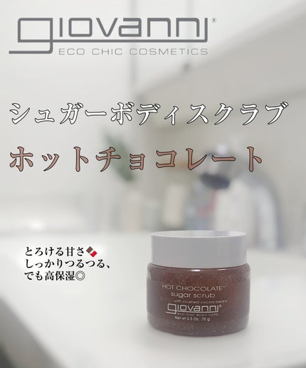 ジョヴァンニ シュガー ボディスクラブ ホットチョコレート/giovanni/ボディスクラブを使ったクチコミ(1枚目)