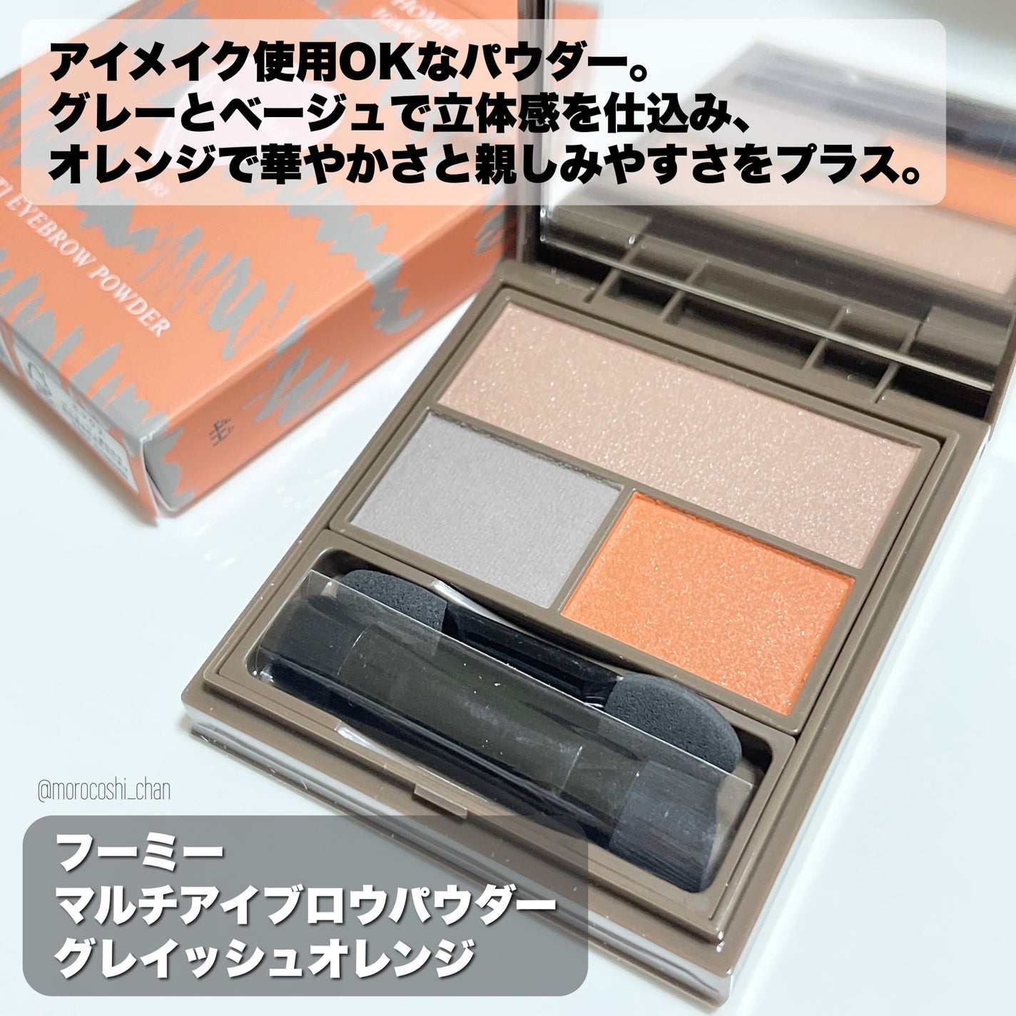 フーミー マルチアイブロウパウダー/WHOMEE/パウダーアイブロウを使ったクチコミ(3枚目)