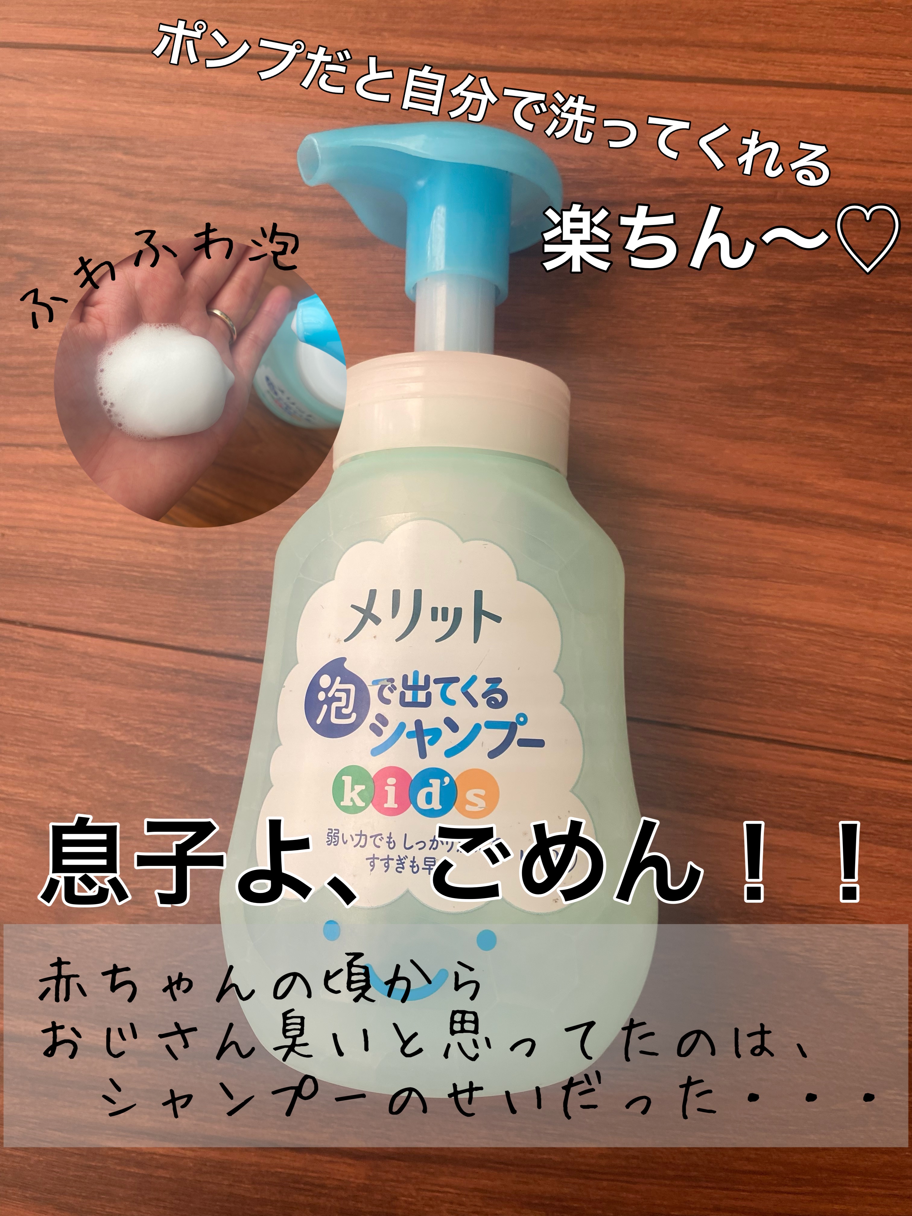 泡で出てくるシャンプーキッズ/メリット/市販シャンプーを使ったクチコミ（1枚目）
