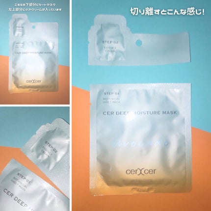 ディープモイスチャー マスク (ケアクリーム付き)/cerXcer/シートマスク・パックを使ったクチコミ(4枚目)