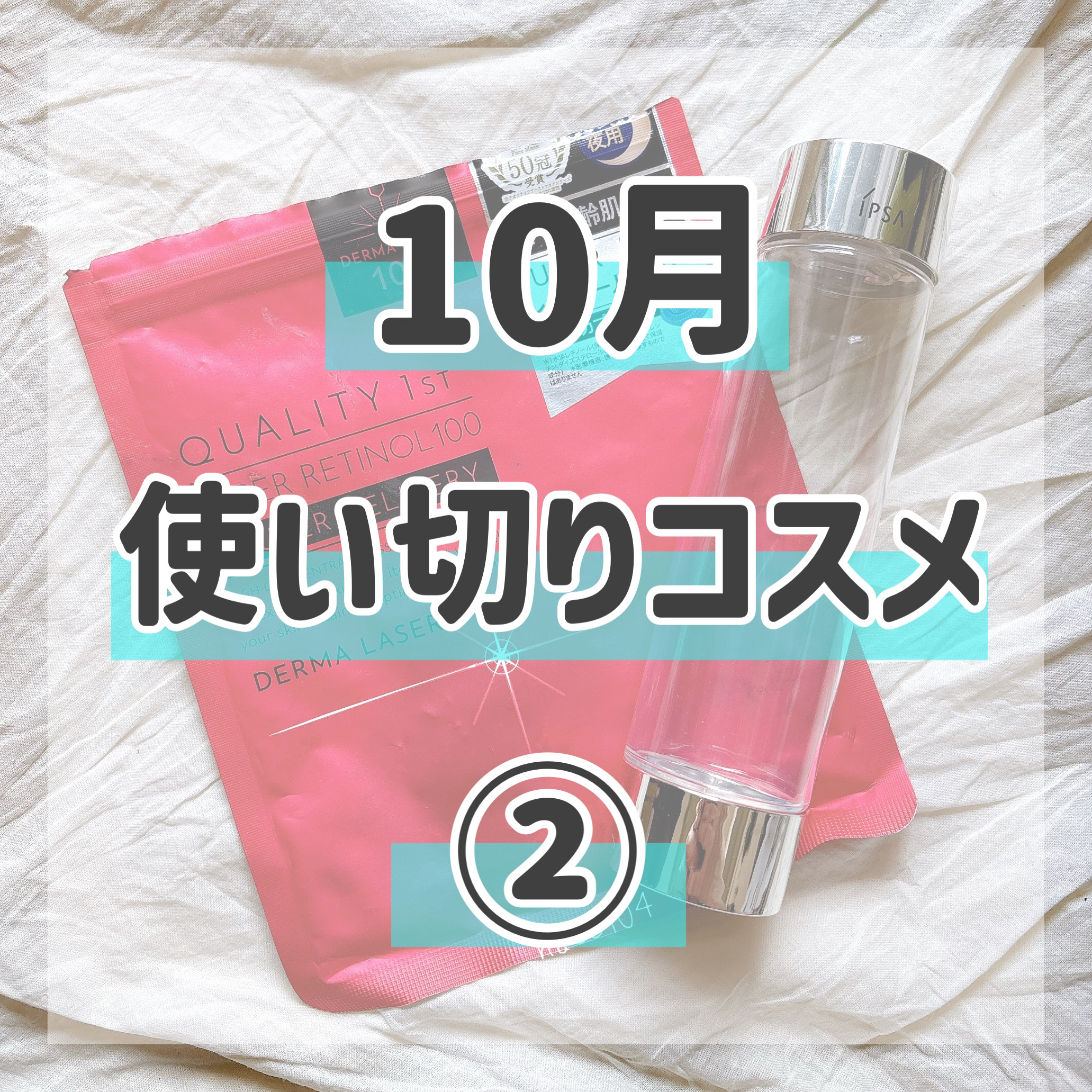 リファイニングローションe/IPSA/拭き取り化粧水を使ったクチコミ（1枚目）