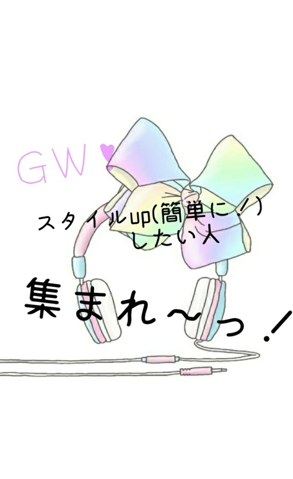 ヒメナ♡ on LIPS 「GW!女子力up!大作戦〜!!!!こんにちは♡ヒメナですっ!今..」(1枚目)