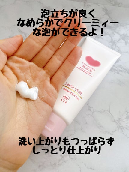 うるおい洗顔/カウブランド無添加/洗顔フォームを使ったクチコミ(5枚目)