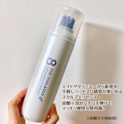エイトザタラソ ユー CBD&スパークリング ヘッドスパ スキャルプエッセンス/エイトザタラソ/頭皮ローションを使ったクチコミ(2枚目)