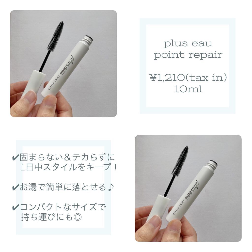 ポイントリペア/plus eau/ヘアジェルを使ったクチコミ（2枚目）