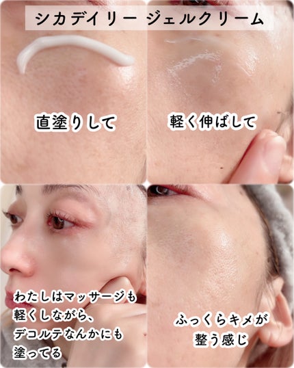 シカデイリー ジェルクリーム/ユリアージュ/フェイスクリームを使ったクチコミ(7枚目)