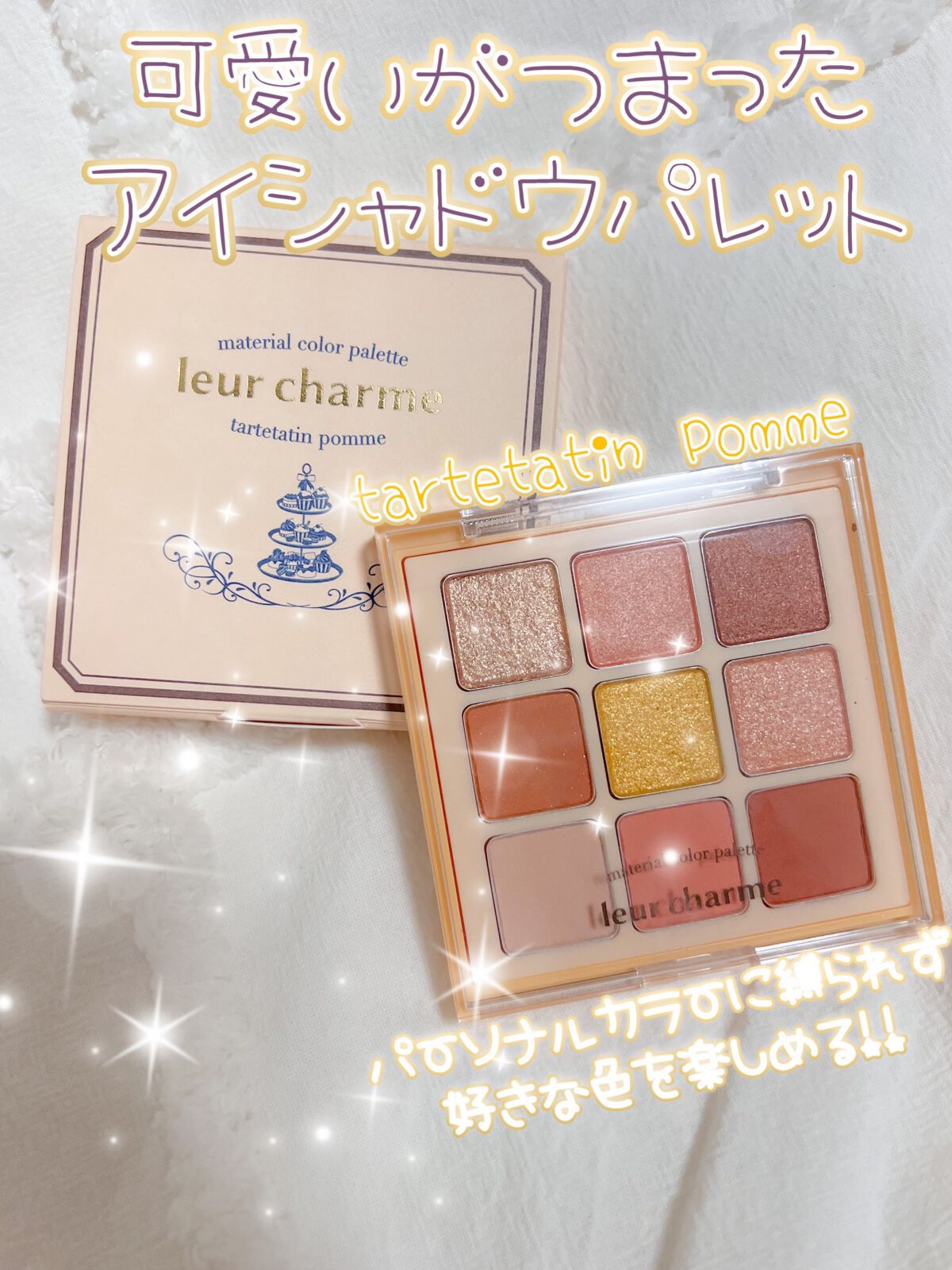 マテリアルカラーパレット/leur charme/アイシャドウパレットを使ったクチコミ（1枚目）
