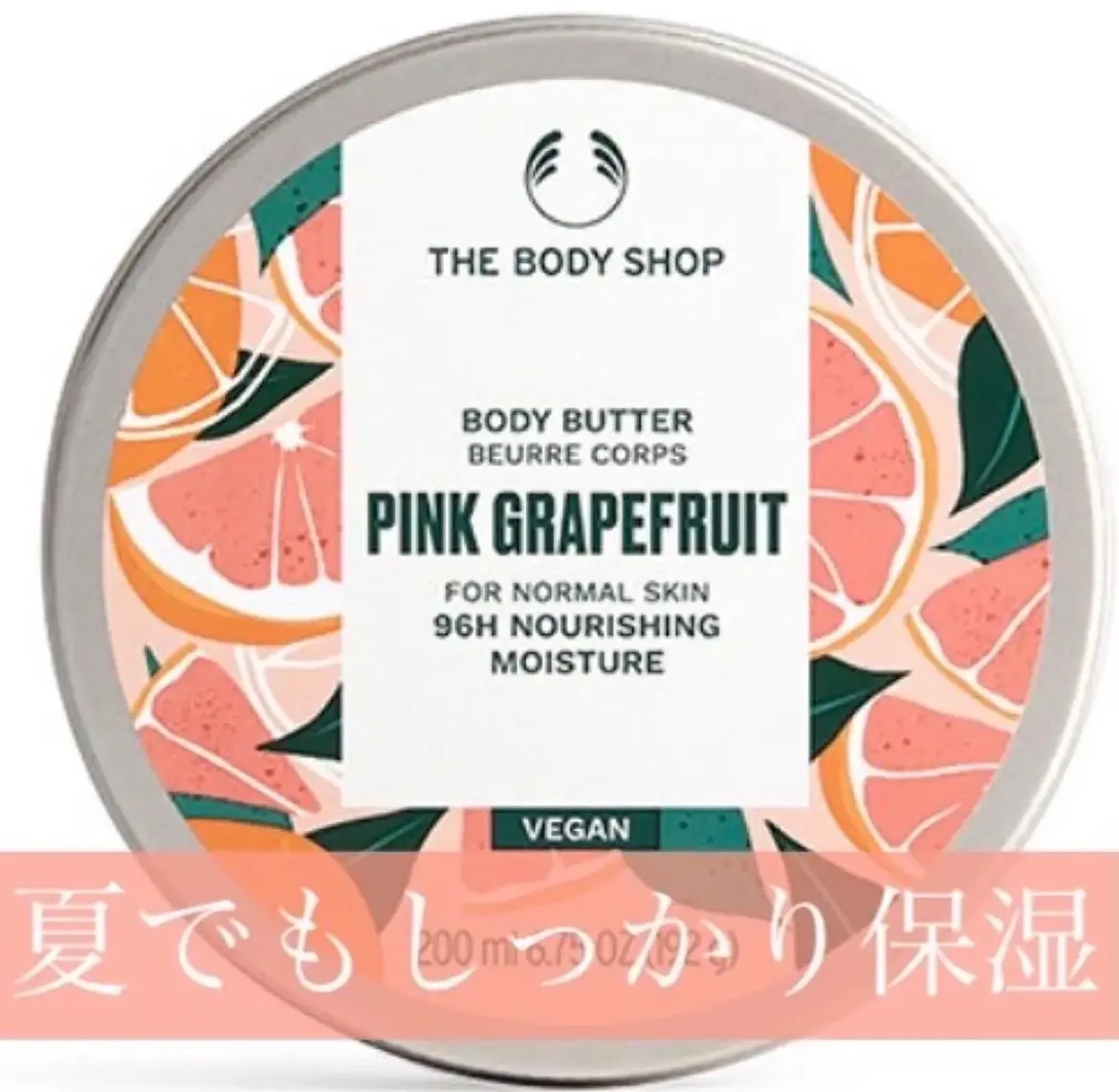 ボディバター ピンクグレープフルーツ 50ml/THE BODY SHOP/ボディクリームを使ったクチコミ（1枚目）