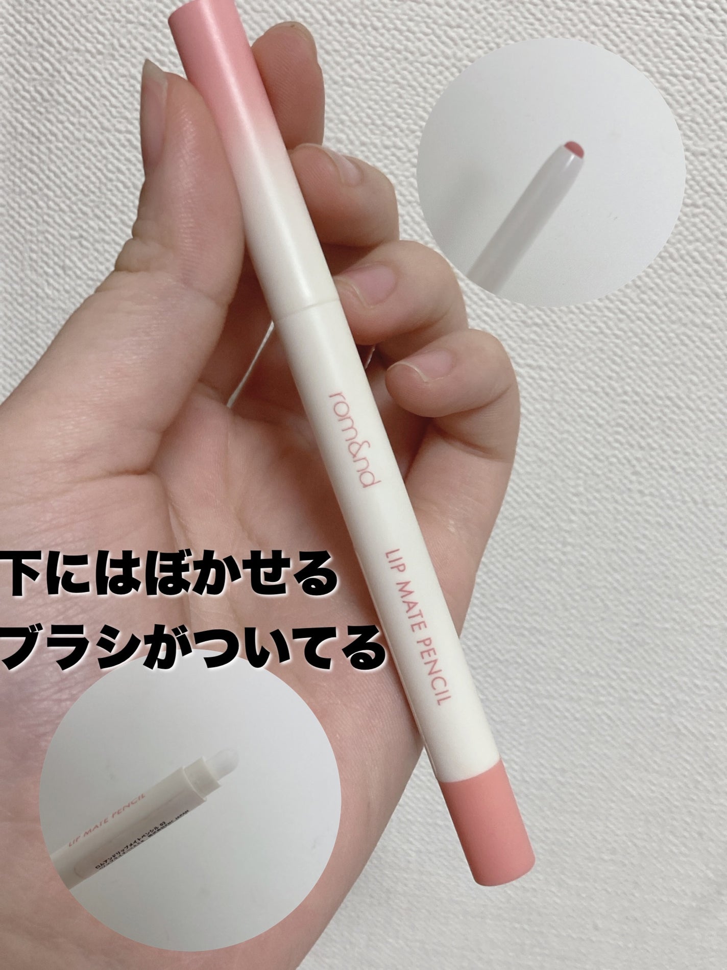 rom&nd リップメイトペンシル/rom&nd/リップライナーを使ったクチコミ(4枚目)