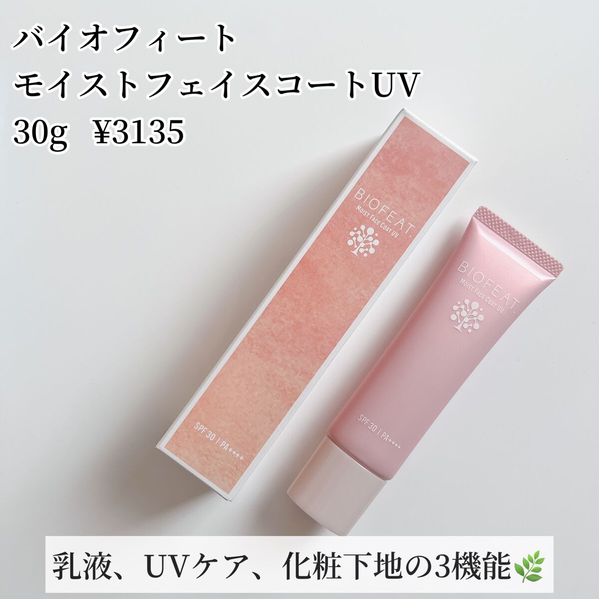 1st.バイオトリートメントS/BIOFEAT. /美容液を使ったクチコミ(6枚目)