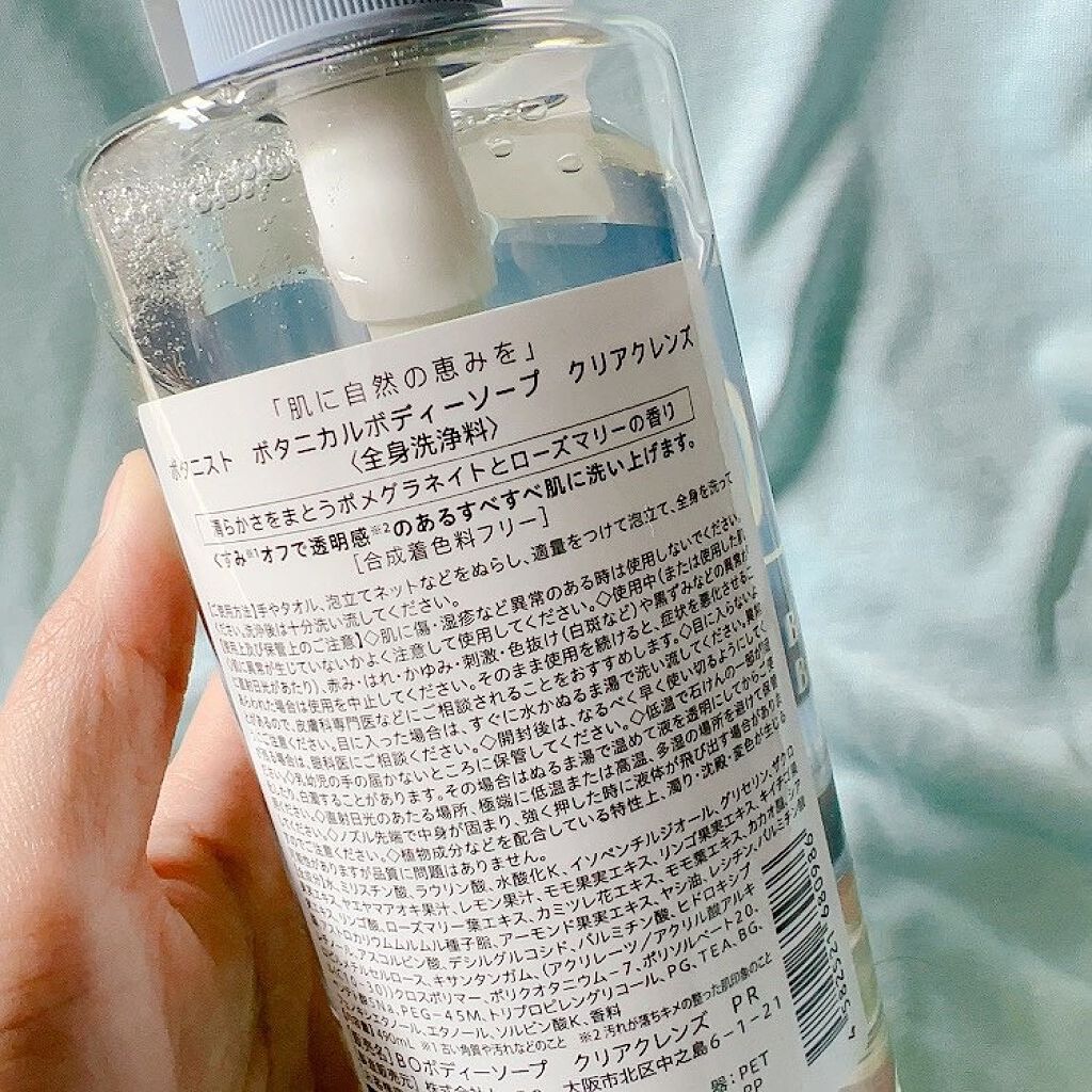 ボタニカルボディーソープ(クリアクレンズ)/BOTANIST/ボディソープを使ったクチコミ(2枚目)