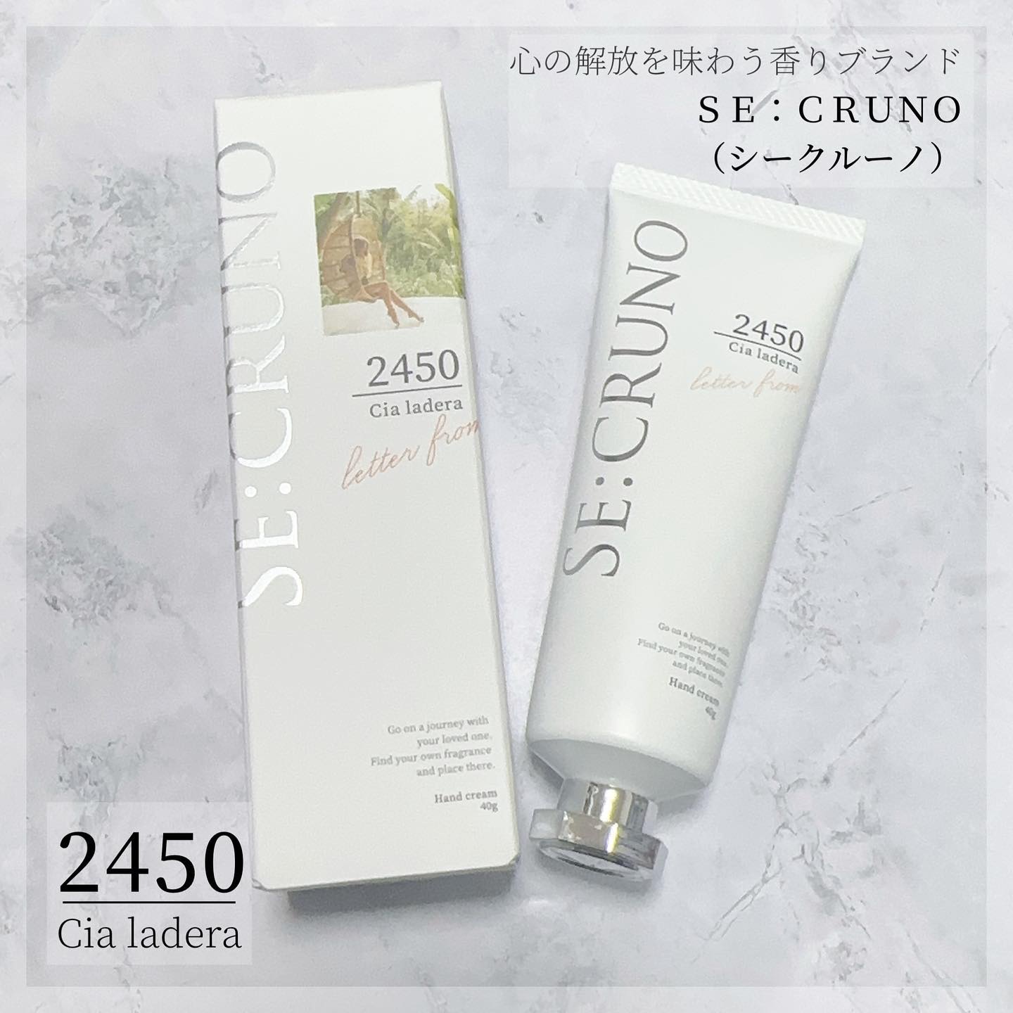 ハンドクリーム シアラデラ2450 /SE:CRUNO/ハンドクリームを使ったクチコミ（1枚目）