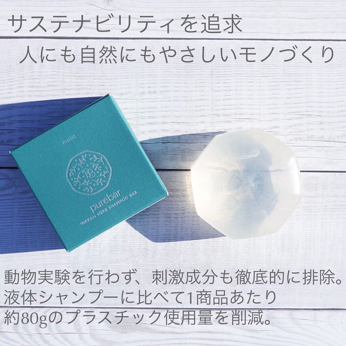 ピュアバー 和漢ハーブシャンプーバー モイスト/purebar/市販シャンプーを使ったクチコミ(2枚目)