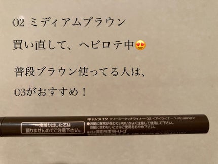 クリーミータッチライナー/キャンメイク/ジェルアイライナーを使ったクチコミ(3枚目)