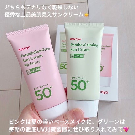ファンデフリー サンクリーム モイスチャー/manyo/日焼け止めクリームを使ったクチコミ(8枚目)
