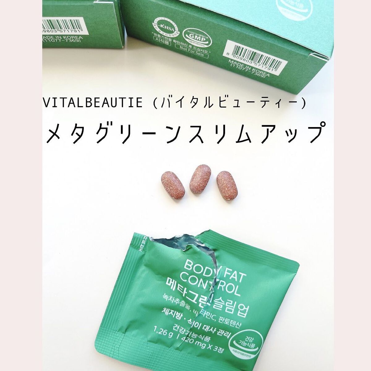 メタグリーンスリムアップ/VITALBEAUTIE/ボディサプリメントを使ったクチコミ(2枚目)