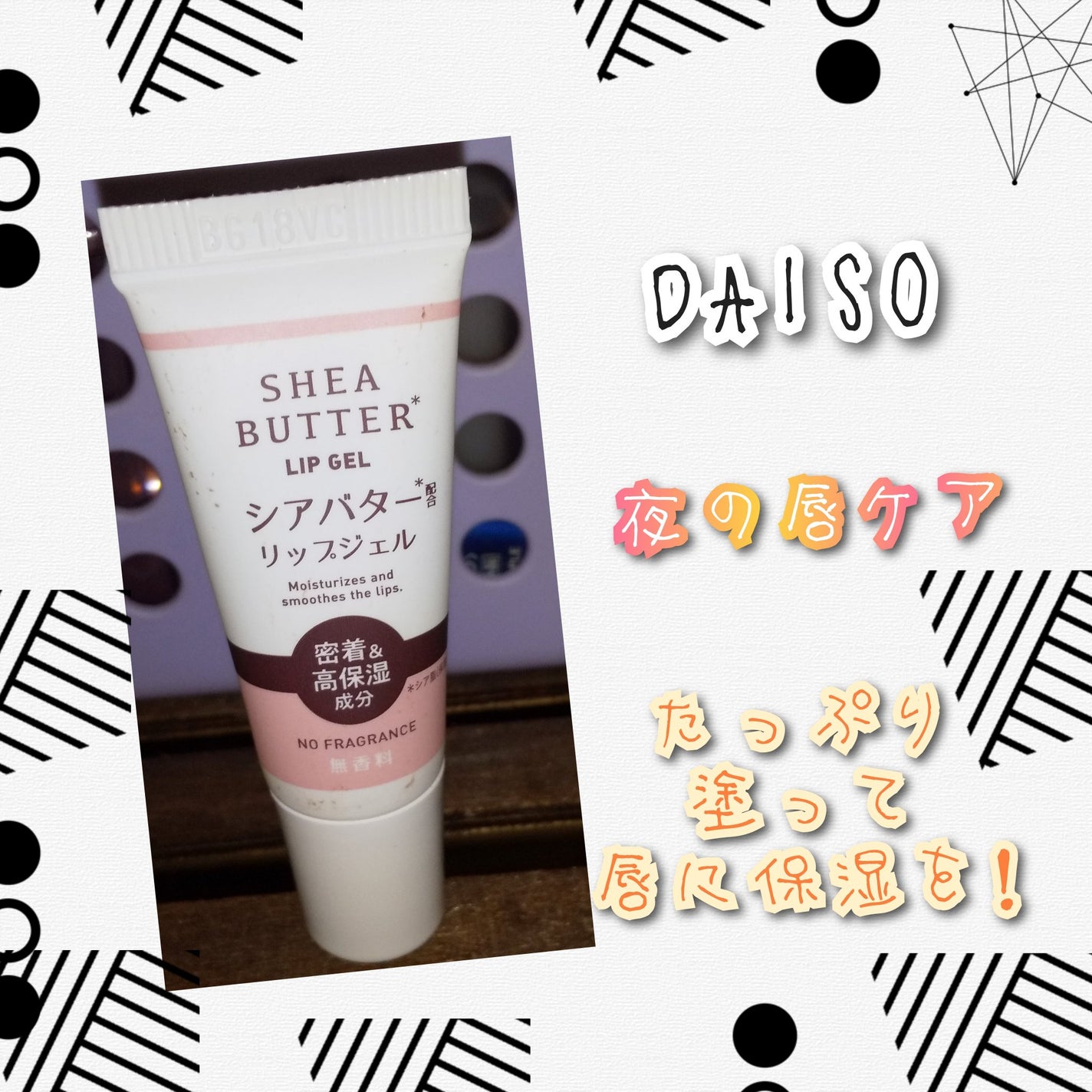 シアバターリップジェル/DAISO/リップ美容液を使ったクチコミ(1枚目)
