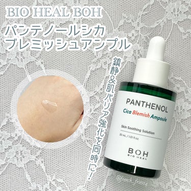 パンテノールシカブレミッシュアンプル/BIOHEAL BOH/美容液を使ったクチコミ（1枚目）