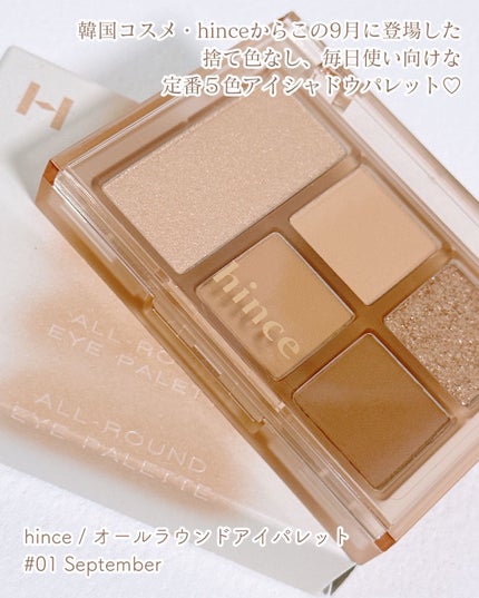 オールラウンドアイパレット/hince/マルチパレットを使ったクチコミ(2枚目)