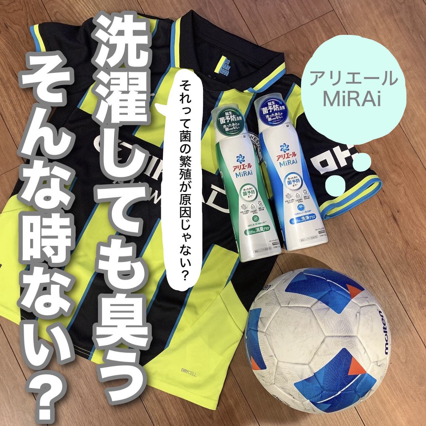 アリエールMiRAi 洗浄プラス/アリエール/洗濯洗剤を使ったクチコミ（1枚目）