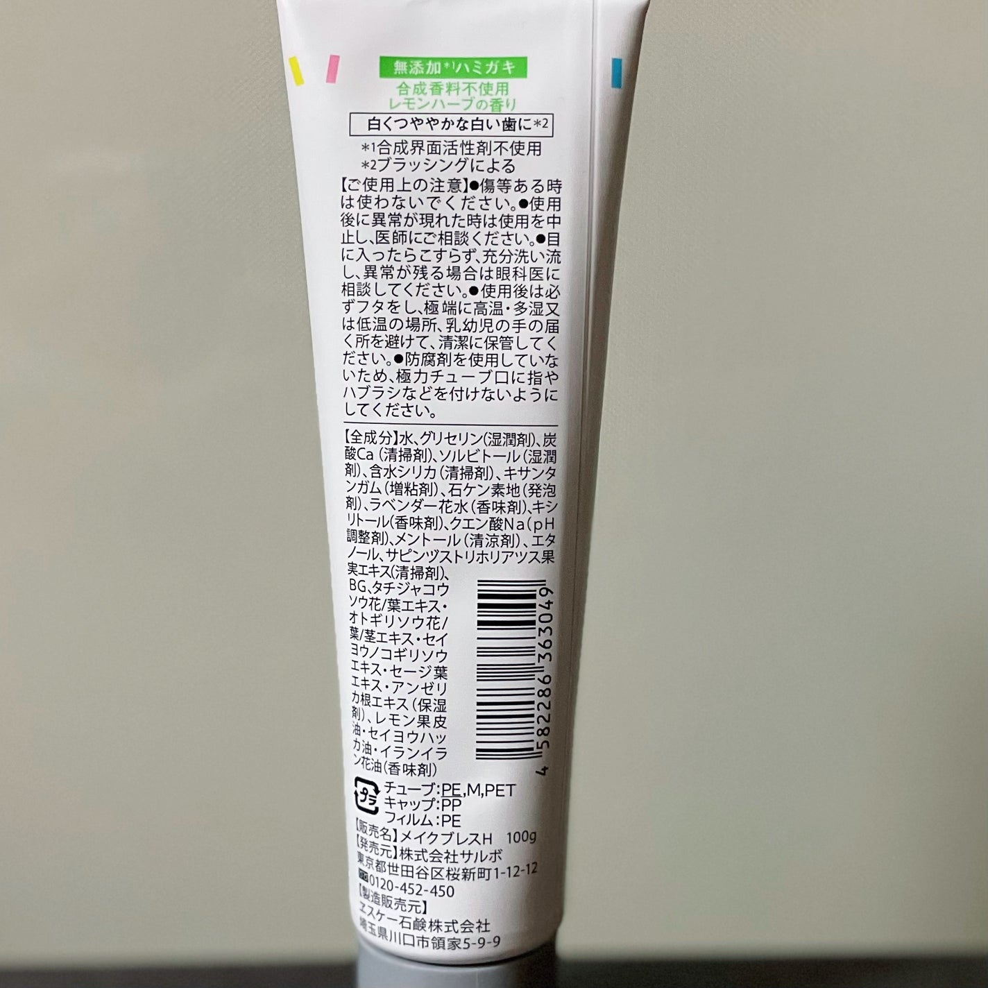 メイクブレス ハミガキ/MAKE BREATH/歯磨き粉を使ったクチコミ(4枚目)