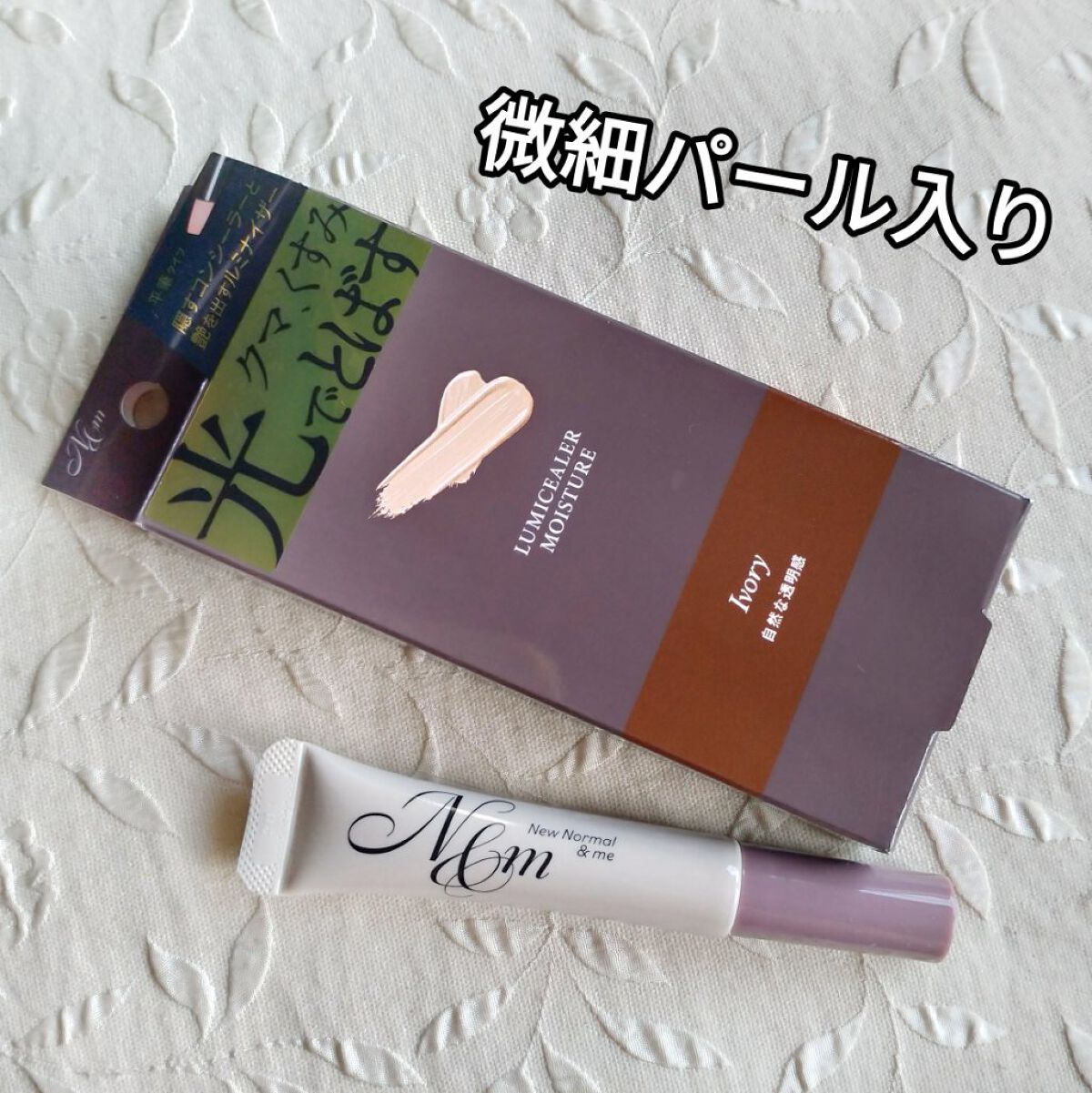 ルミシーラーモイスチャー/N＆ｍ/クリームコンシーラーを使ったクチコミ（2枚目）