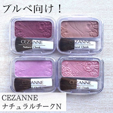 ナチュラル チークN/CEZANNE/パウダーチークを使ったクチコミ（1枚目）