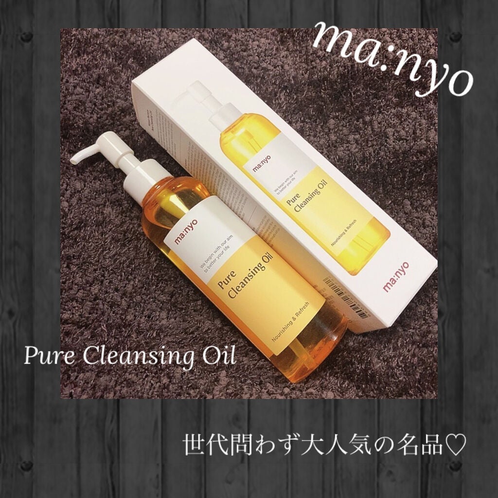 ピュア クレンジング オイル/manyo/オイルクレンジングを使ったクチコミ(1枚目)