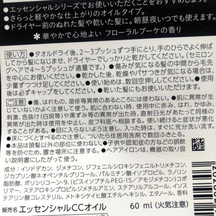 CCオイル/エッセンシャル/ヘアオイルを使ったクチコミ(4枚目)