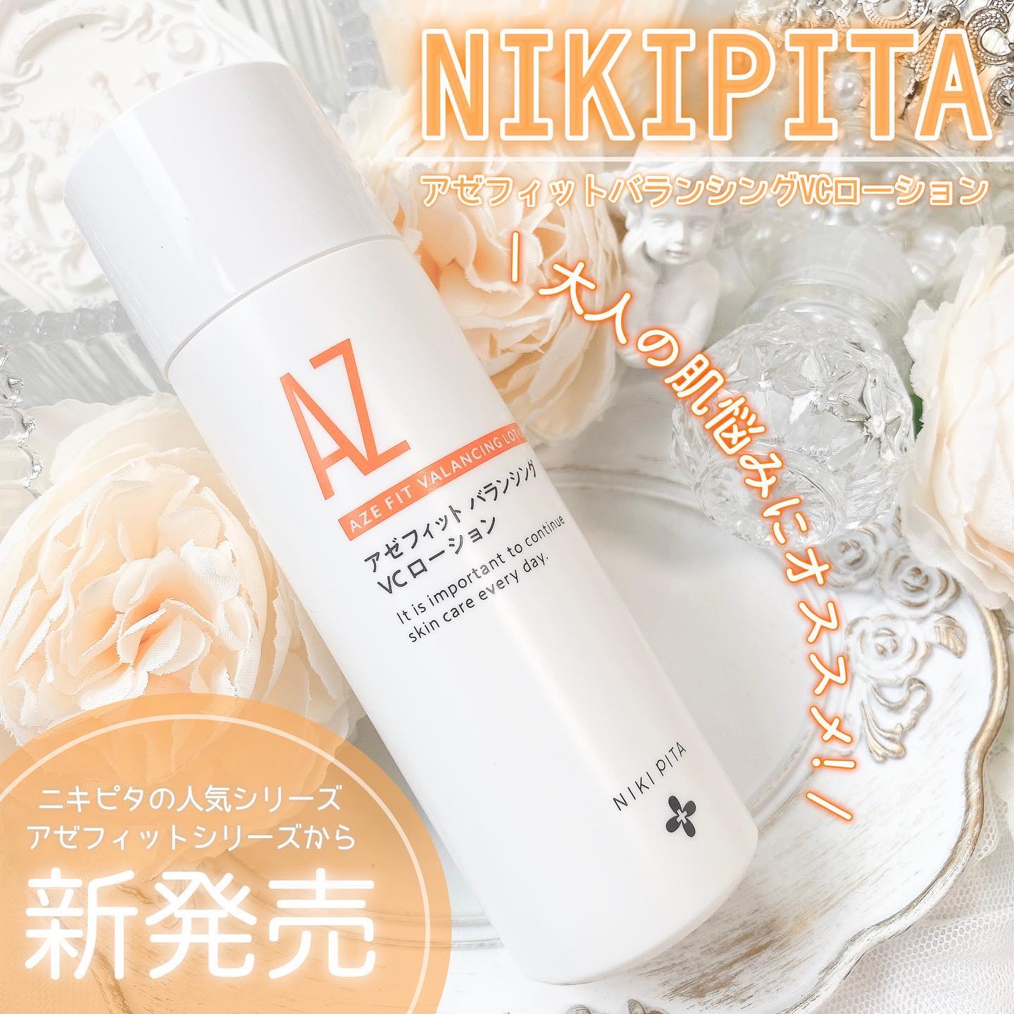 アゼフィットバランシングVCローション/NIKI PITA/化粧水を使ったクチコミ（1枚目）