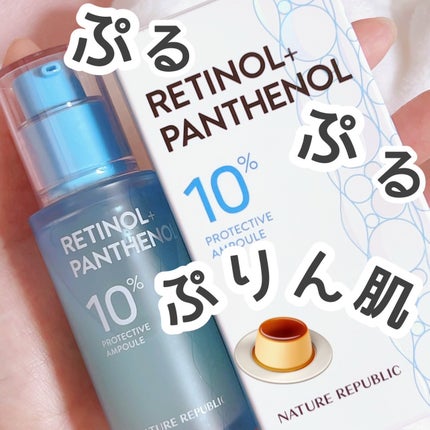 レチノールパンテノール10プロテクティブアンプル/ネイチャーリパブリック/美容液を使ったクチコミ(1枚目)