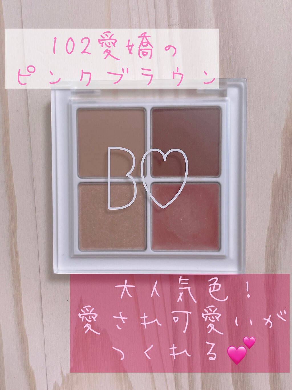 THE アイパレR/b idol/アイシャドウパレットを使ったクチコミ(1枚目)